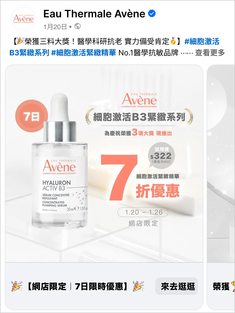 TopBeauty Awards 2024 社交媒體貼文 1