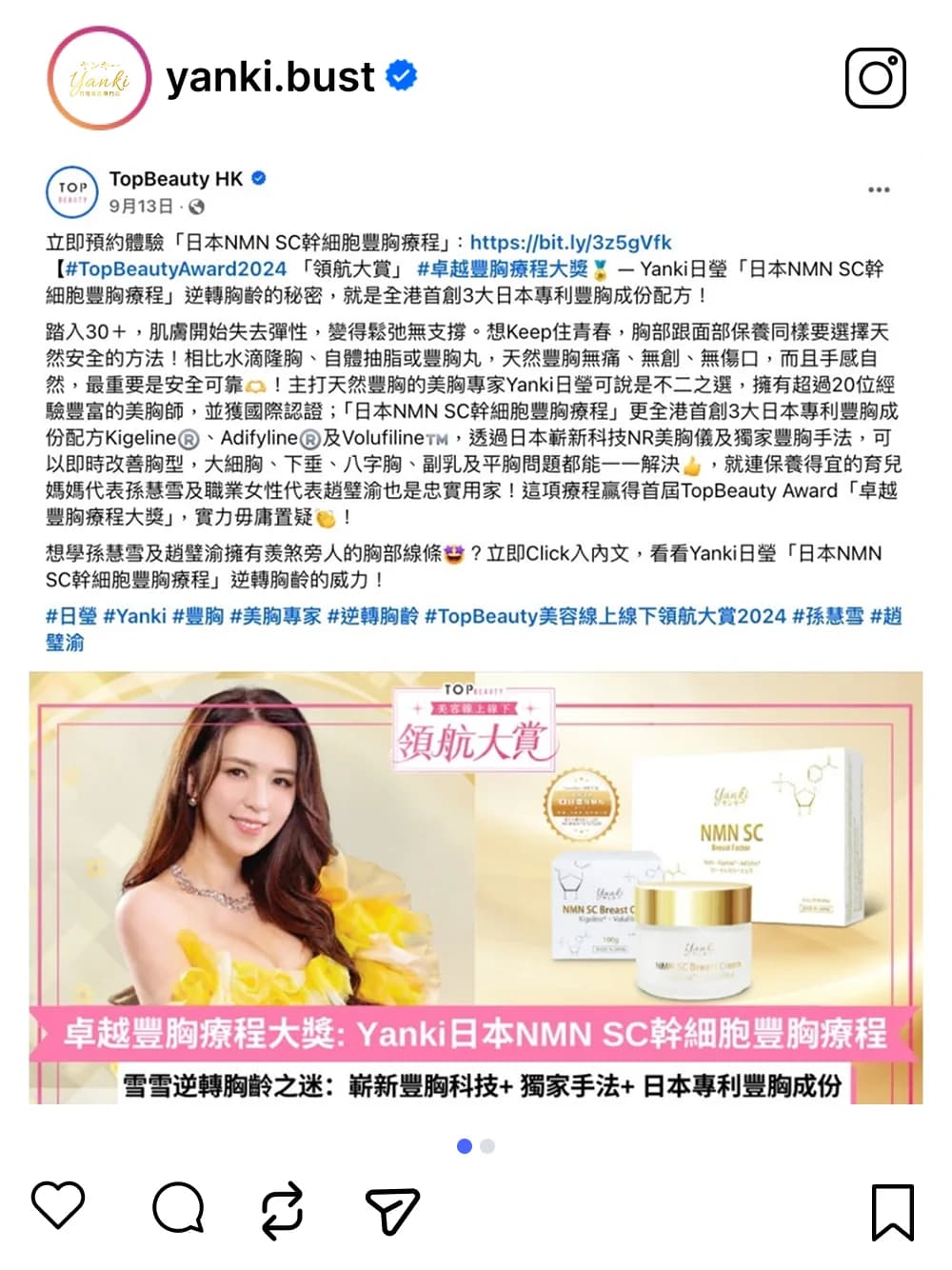 TopBeauty Awards 2024 社交媒體貼文 12
