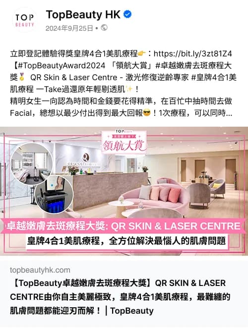 TopBeauty Awards 2024 社交媒體貼文 14