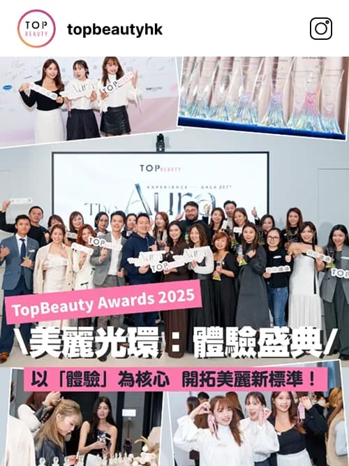 TopBeauty Awards 2025 社交媒體貼文 1
