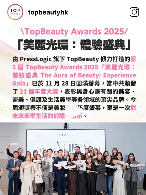 TopBeauty Awards 2025 社交媒體貼文 2
