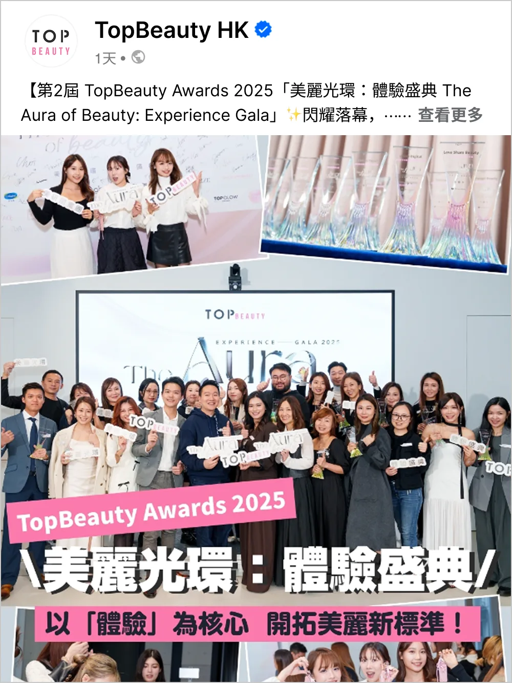 TopBeauty Awards 2025 社交媒體貼文 3