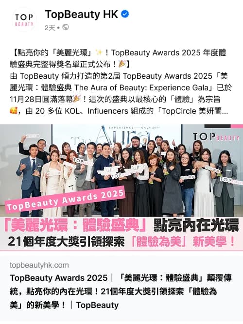 TopBeauty Awards 2025 社交媒體貼文 4