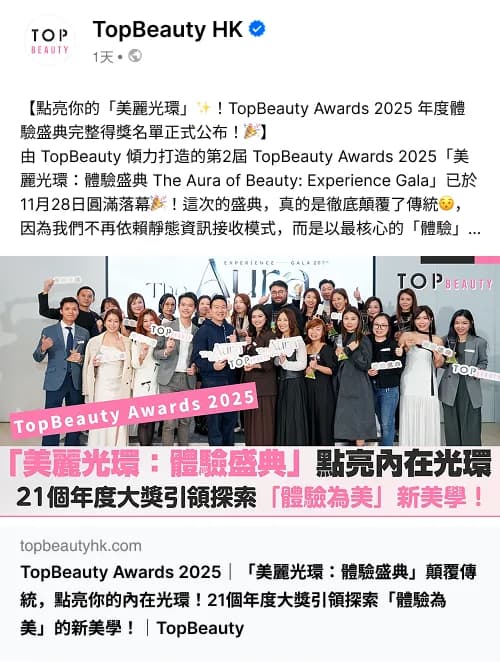 TopBeauty Awards 2025 社交媒體貼文 5