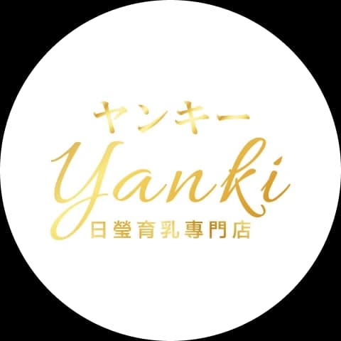 Yanki 日瑩育乳專門店
