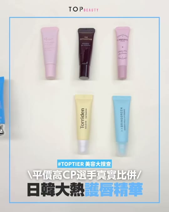 #TOPTIER 美容大搜查內容預覽 1